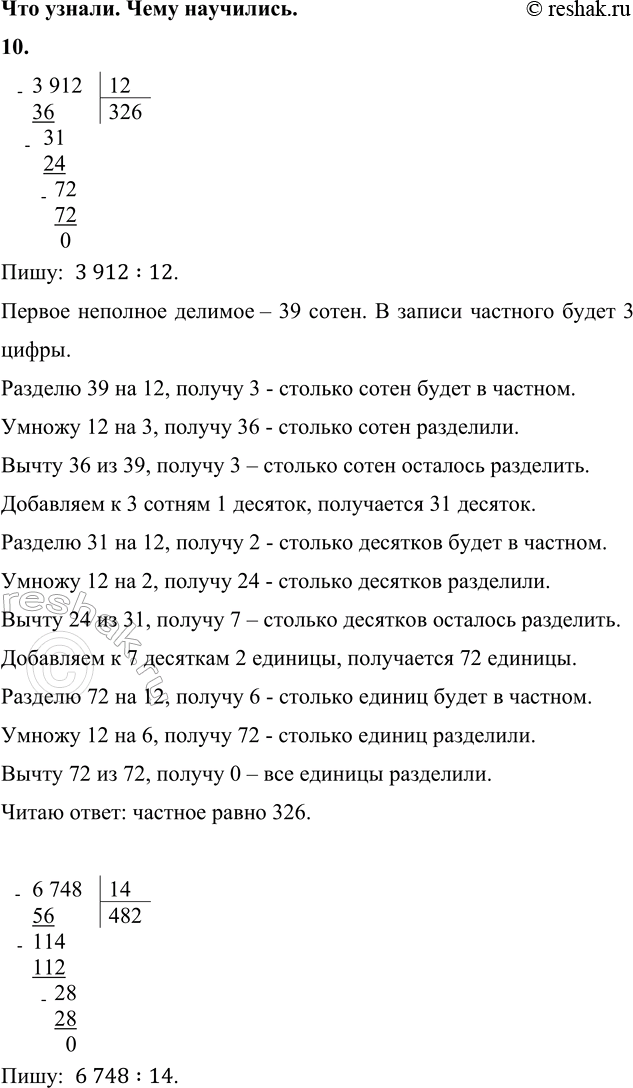 ����������� 10. 3 912 : 12     10 635 : 15     14 562 : 18     58 520 : 19    6 748 : 14     11 206 : 13     15 640 : 17     43 248 : 163 912	1236	326  31  24    72 ...