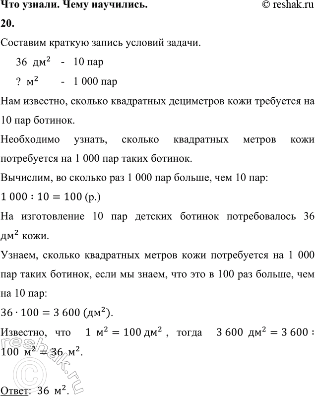 ����������� 20. �� ������������ 10 ��� ������� ������� ������������� 36 ��^2 ����. ������� ���������� ������ ���� ����������� �� 1 000 ��� ����� �������?��� ��������, �������...