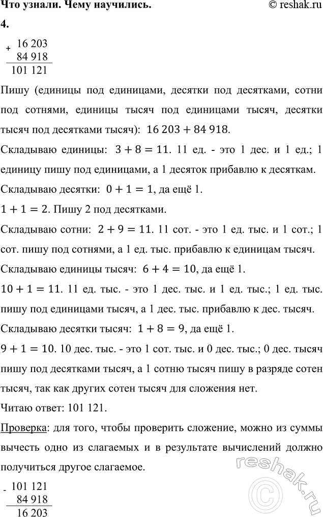 ����������� 4. ������� �������� � ������ ��������.16 203 + 84 918     2 632 � 370     314 280 : 97080 100 - 1 896      26 320 � 37     31 428 : 9716 20384 918101...