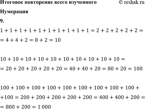 ����������� 9. ������ �� �������, ��� 10 ������ ������ ������� �������� ������� ���������� �������.1+1+1+1+1+1+1+1+1+1=2+2+2+2+2= =4+4+2=8+2=10...