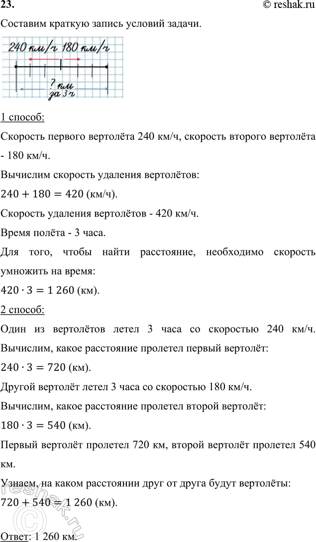 ����������� 23. � ��������� ������������ ��������� ��� ��������, ������� �������� � ��������������� ������������. ���� �� ��� ����� �� ��������� 240 ��/�, � ������ � 180 ��/�. ��...