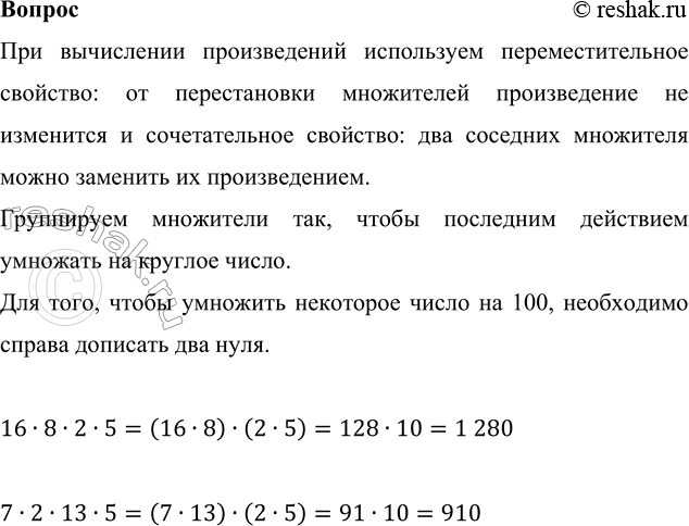 ����������� ? �������.  16 � 8 � 2 � 5     7 � 2 � 13 � 5��� ���������� ������������ ���������� ���������������� ��������: �� ������������ ���������� ������������ �� ��������� �...