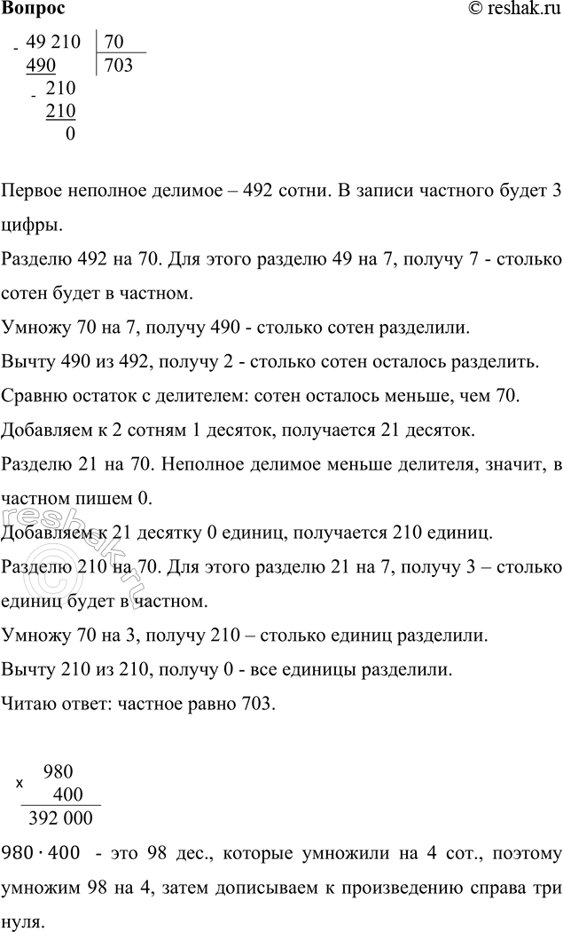 ����������� 49 210 : 70     980 � 400     558 720 : 9 � 5 - 6 140 : 2049 210	70490	703    210    210        0	������ �������� ������� � 492 �����. � ������...