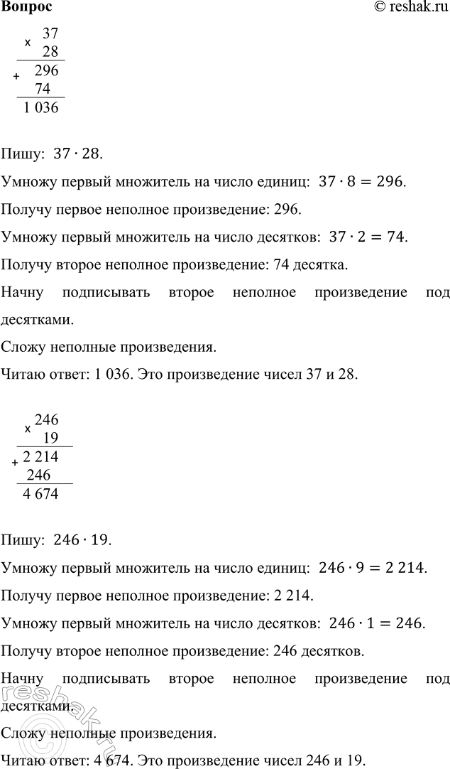 ����������� 37 � 28     246 � 19     37     28   296   741 036����:  37�28.������ ������ ��������� �� ����� ������:  37�8=296.������ ������ ��������...