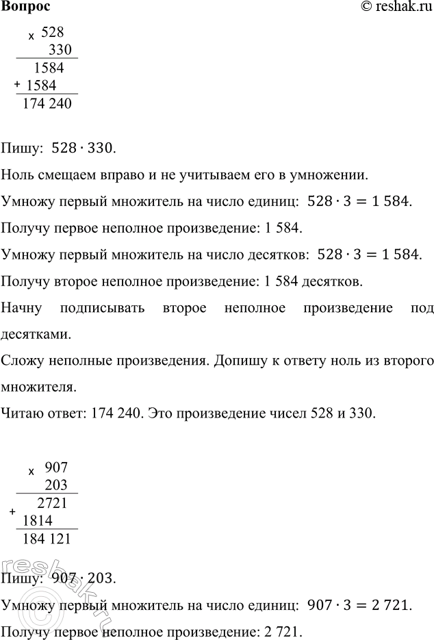 ����������� 528 � 330     907 � 203     (634 100 - 17 300) : 300     528       330   1584   1584174 240 ����:  528�330.���� ������� ������ � �� ��������� ��� �...