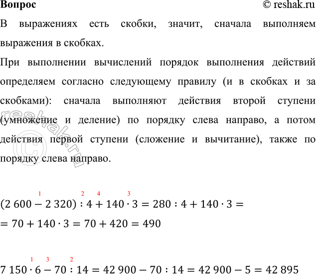����������� ? (2 600 - 2 320) : 4 + 140 � 3     7 150 � 6 - 70 : 14� ���������� ���� ������, ������, ������� ��������� ��������� � �������.��� ���������� ���������� �������...