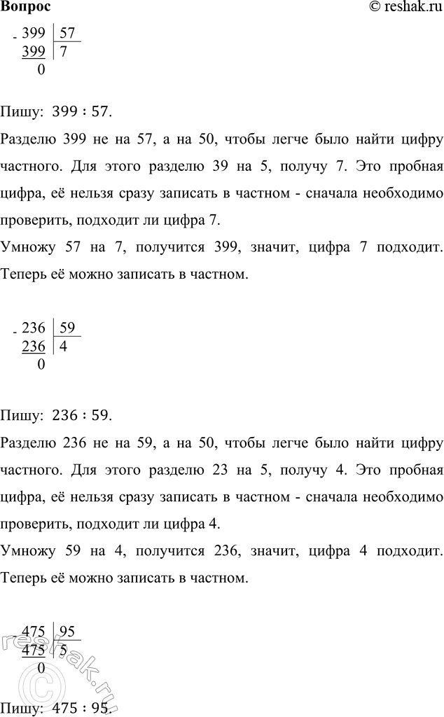 ����������� 399 : 57     236 : 59     475 : 95     609 � 27 - 4 320 : 60399	57399	7    0	����:  399:57.������� 399 �� �� 57, � �� 50, ����� ����� ���� �����...