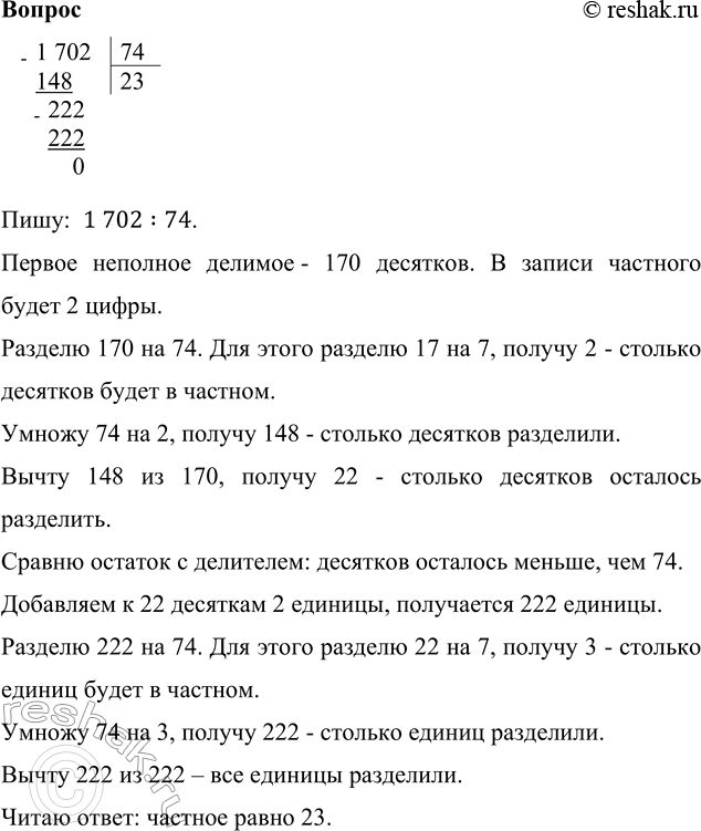 ����������� �������.  1 702 : 74      1 131 : 87����:  1 702:74.������ �������� ������� - 170 ��������. � ������ �������� ����� 2 �����.������� 170 �� 74. ��� ����� �������...