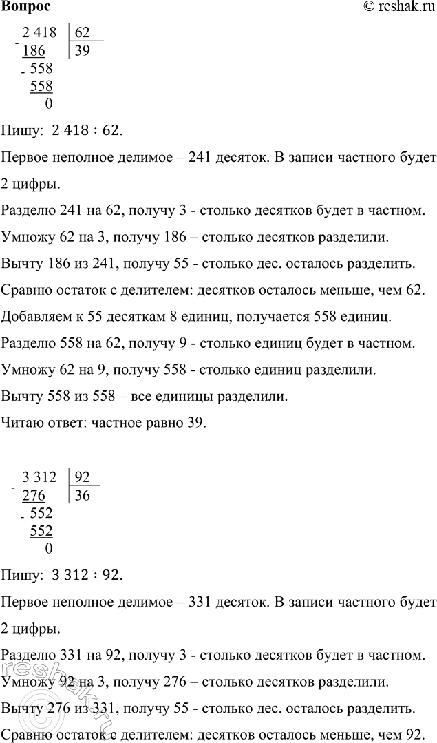 ����������� 2 418 : 62     3 312 : 92     (867 + 573) : 40 � 1232 418	62186	39  558  558      0	����:  2 418:62.������ �������� ������� � 241 �������. �...