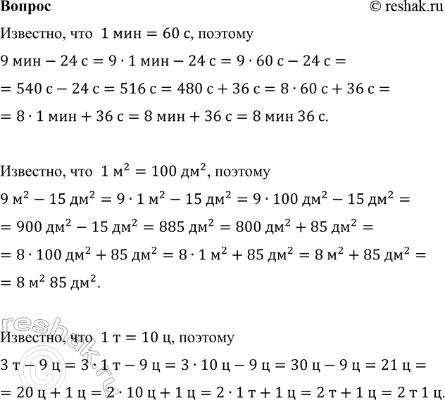 ����������� 9 ��� - 24 �     9 �^2 - 15 ��^2     3 � - 9 ���������, ���  1 ���=60 �, �������9 ���-24 �=9�1 ���-24 �=9�60 �-24 �= =540 �-24 �=516 �=480 �+36 �=8�60 �+36 �=...