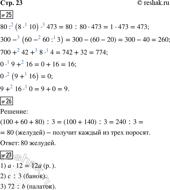  25. 80 : (8  10)  473       0  9 + 16300 - (60 - 60 : 3)       0  (9 + 16)700 + 42 + 8  4          9 + 16  026.   100 ,   60,   ...