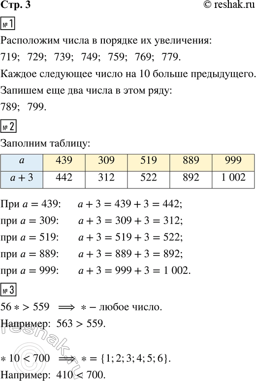 ����������� 1. ��������� ����� 739, 769, 749, 719, 779, 729, 759 � ������� �� ����������.�� ������ ������� ������� ������������ ��� �����? ������ � ���� ���� ��� 2 �����.2....