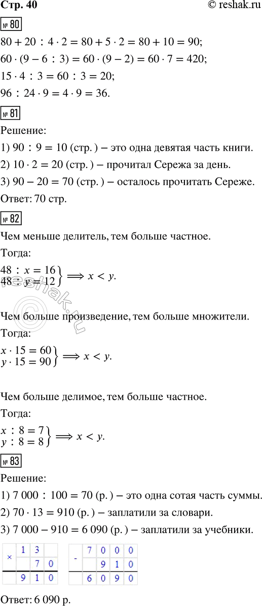  80. 80 + 20 : 4 _ 2 = 90       15 _ 4 _ 3 = 2060  (9 - 6 _ 3) = 420     96 _ 24 _ 9 = 3681.   90 .        ...