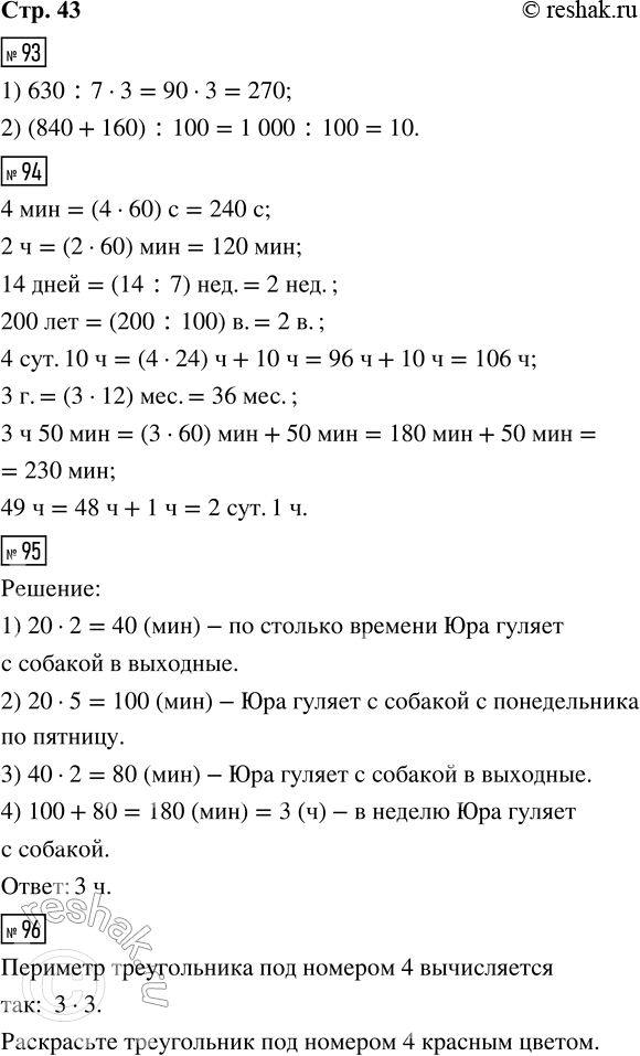  93.      .1)   630  7   3 .2)   840  160   100 .94. 4  = ___           4...