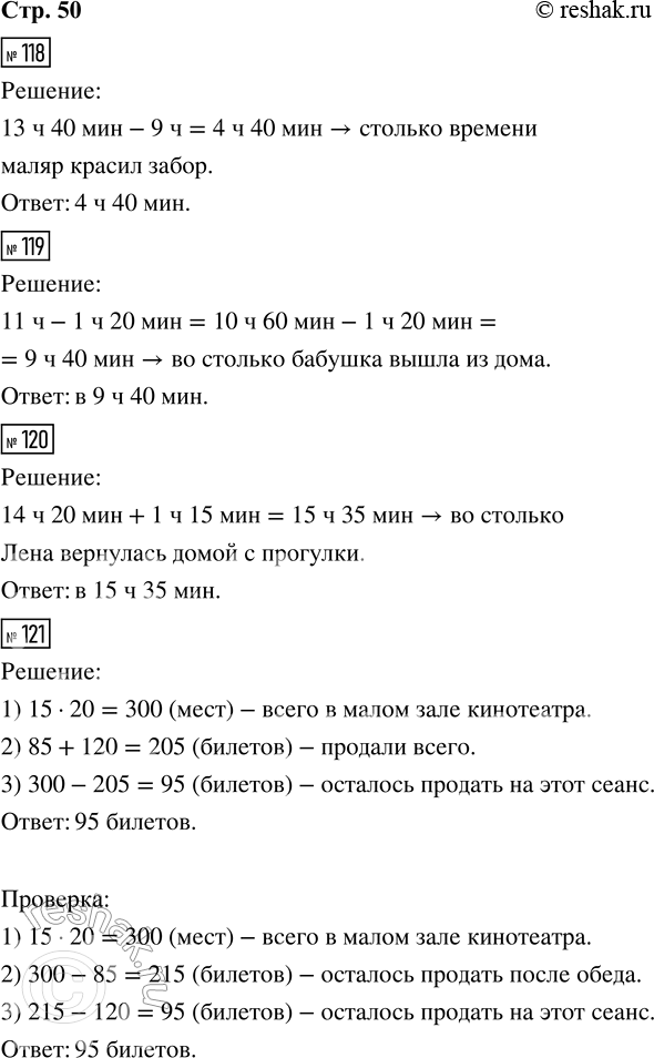  118.      9  ,     13  40 .     ?119.         1  20 ...