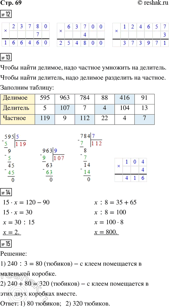  12. 23 780  7     63 700  4     124 657  313. . 14.  . 15  x = 120 - 90     x : 8 = 35 + 6515.     240 ...