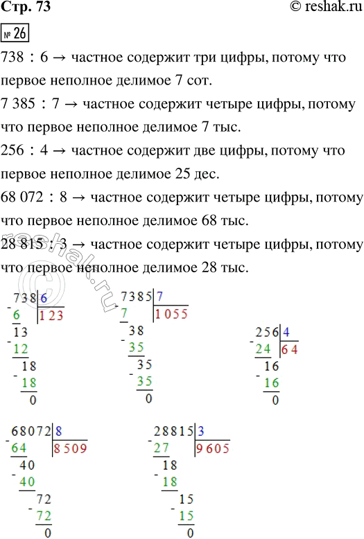  26.       ,    .738 : 6     7 385 : 7     256 : 468 072 : 8      28 815 : 327. 8  075  ___ 875    ...