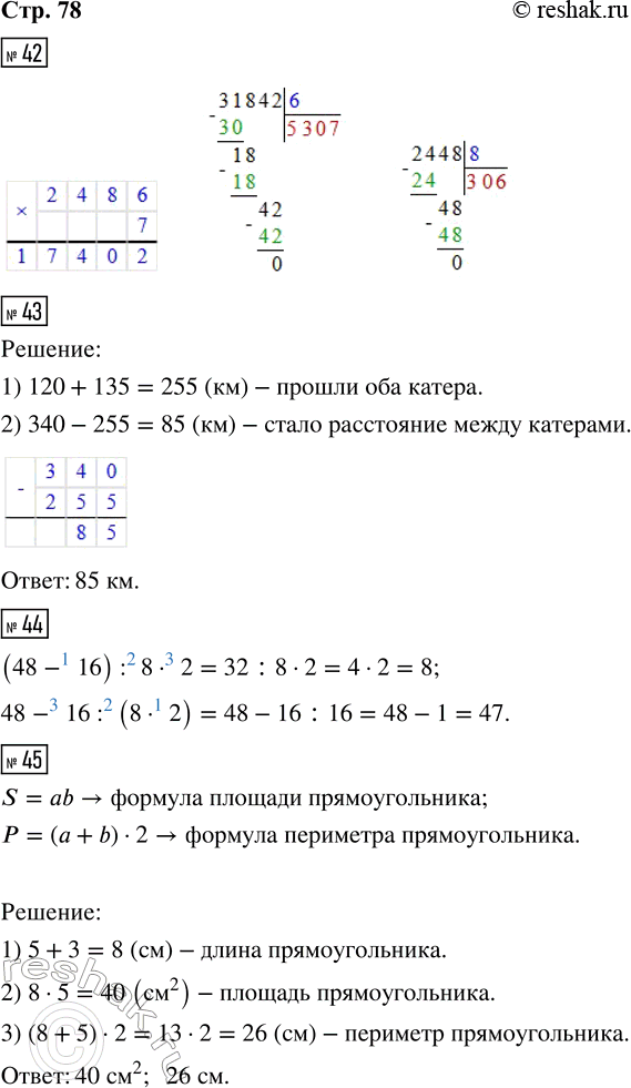 ����������� 42. �������. 2 486 � 7     31 842 : 6     2 448 : 843. ���������� ����� ����� ���������� 340 ��. �� ���� ���� ��������� ��������� ���� ����� ���� 2 ������. �����...