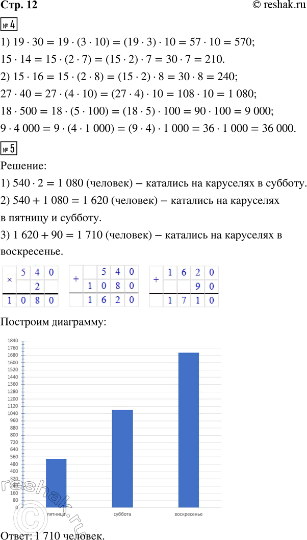  4. 1)       .19  30     15  14 2) . 15  16     27  40     18  500     9  4 0005.    ...