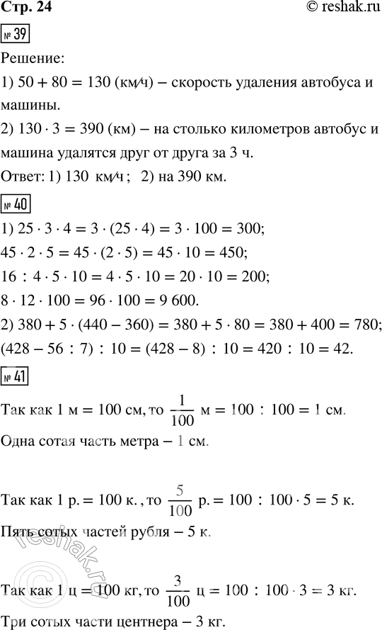 ����������� 39. �� ������ ������ ������������ � ��������������� ������������ ������� ������� � �������� ������. ������� ���� �� ��������� 50 ��/�, � ������ � 80 ��/�.1) �����...