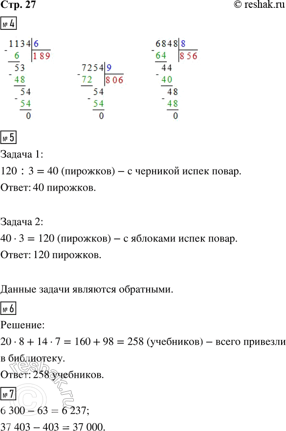  4. 1 134 : 6     7 254 : 9     6 848 : 85.  .      .1)   120   .   3  ,   ....