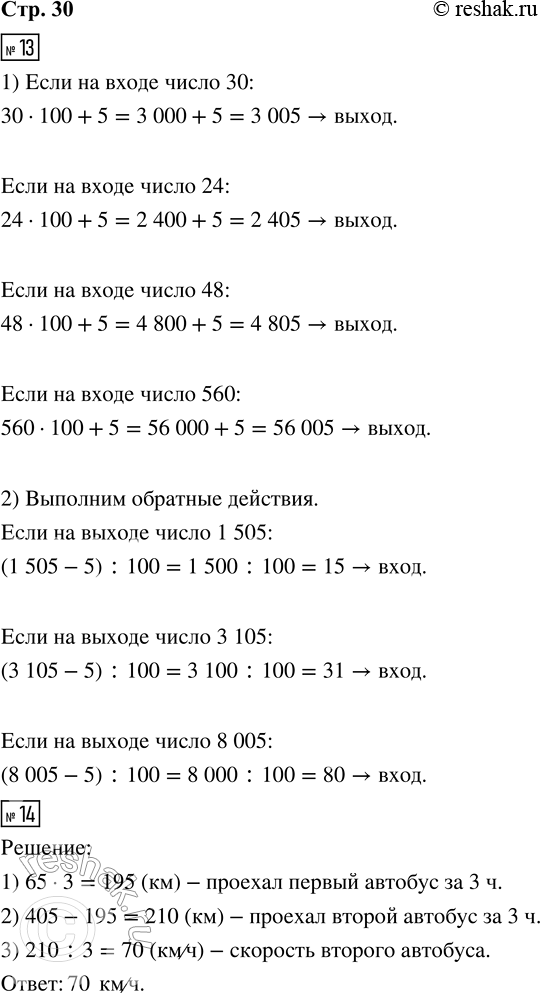  13.    :1) ,        ,     : 30, 24, 48, 560.2) , ...