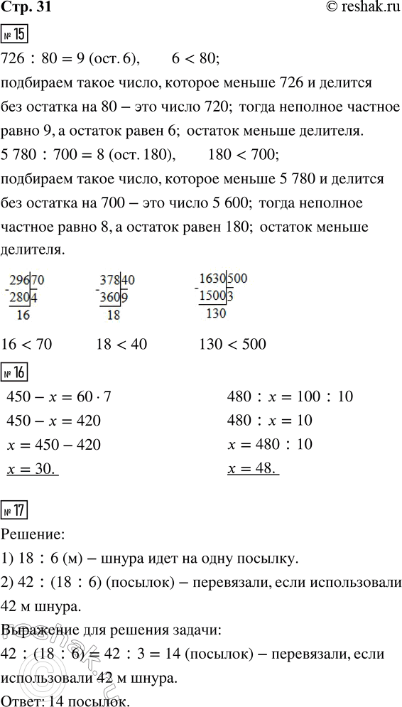  15.   ,     ,   .296 : 70     378 : 40     1 630 : 50016.  .450 - x = 60  7     480 :...