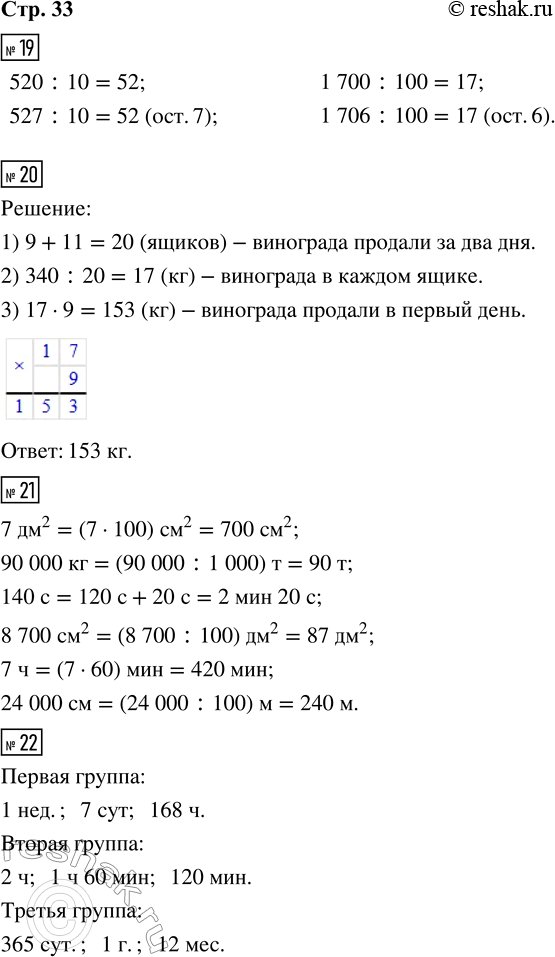 ����������� 19. ������� � ������ �������� �������� ������� �������� � �� ��� ������ ������ ��������� �� ������ �������.520 : 10     1 700 : 100527 : 10     1 706 : 10020. �...