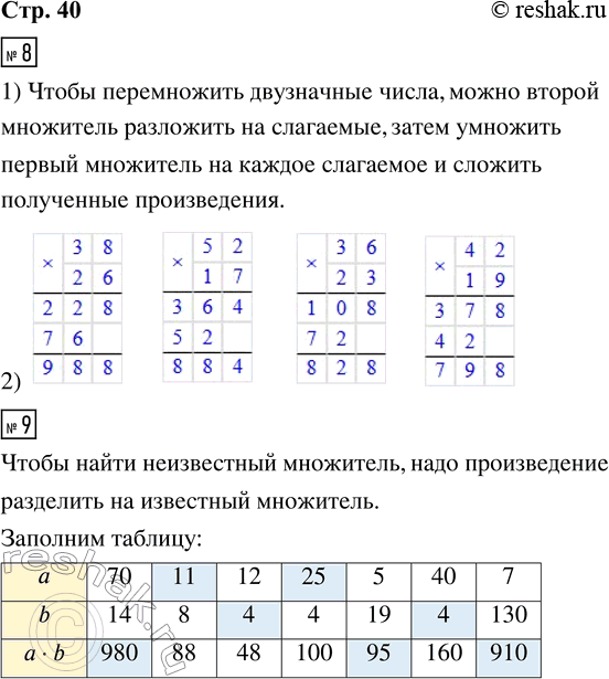  8. 1) ,   .2) . 38  26     52  17     36  23     42  199. . 10.  ,    ....