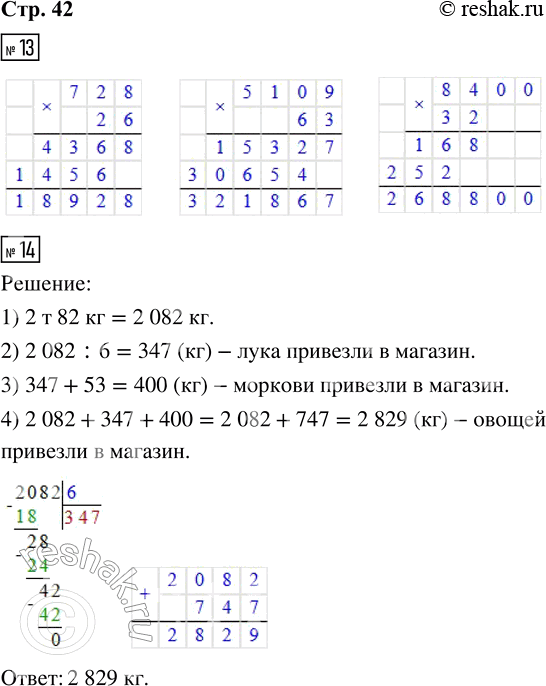 ����������� 13. 728 � 26     5 109 � 63     8 400 � 3214. � ������� �������� 2 � 82 �� ���������, ���� � � 6 ��� ������, ��� ���������, � ������� � �� 53 �� ������, ��� ����....