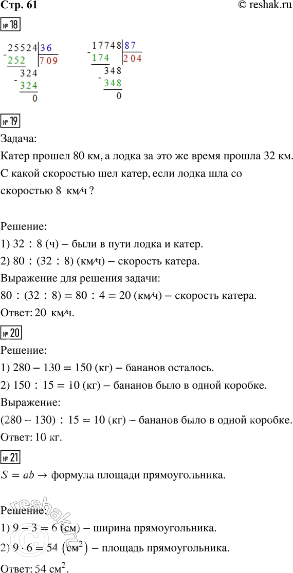  18.  .25 524 : 36     17 748 : 8719.        ,  .20.    280   ...