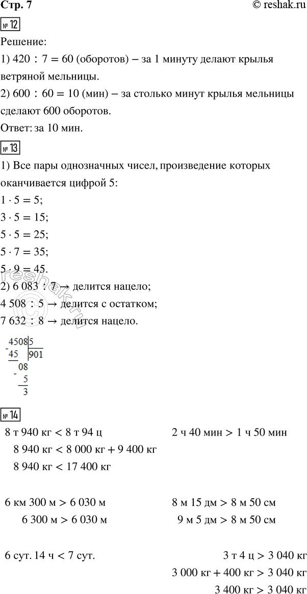  12.   ,    ,  420   7 .      600 ?    ...