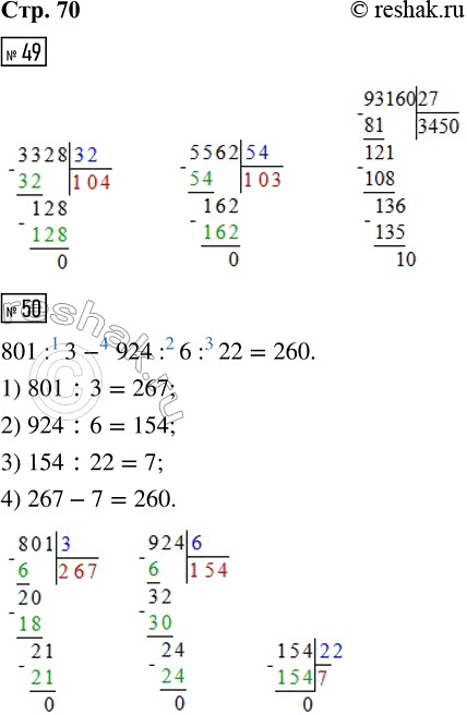  49. 3 328 : 32     5 562 : 54     93 160 : 2750. 801 : 3 - 924 : 6 : 2251.   ,       80 ,  , ...