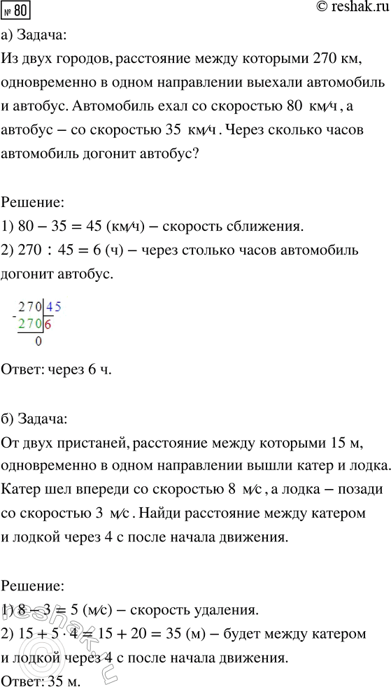 Изображение ﻿80. Как найти: а) часть от числа, выраженную дробью; б) число по его части, выраженной дробью; в) часть, которую одно число составляет от...