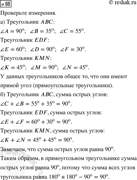 Изображение Задание 88 Повторение Часть 3 ГДЗ Петерсон 4 класс