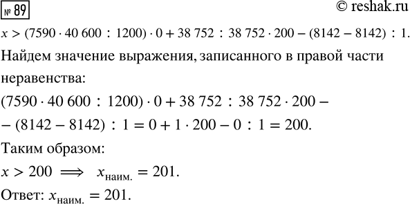 Изображение Задание 89 Повторение Часть 3 ГДЗ Петерсон 4 класс
