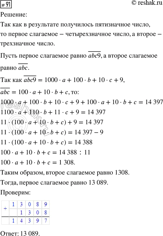 Изображение Задание 91 Повторение Часть 3 ГДЗ Петерсон 4 класс