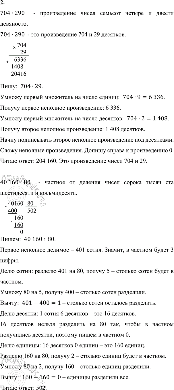 Изображение ﻿1. Найди в тексте, выделенном рамкой, вводную часть, главную мысль, примеры. Придумай свой...