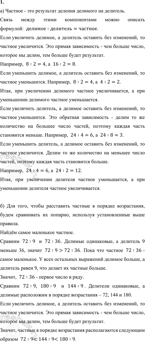 Изображение ﻿1. а) Вера умножила 248 на 702 и получила в ответе 17 856. Докажи, что она ошиблась.  б) Володя...
