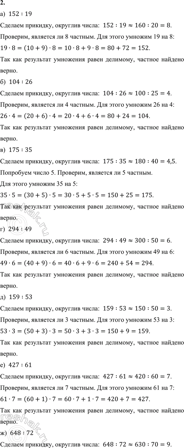 Изображение ﻿1. Как связаны между собой умножение и деление? Объясни запись:   а : b = с    с · b = а  Используя...
