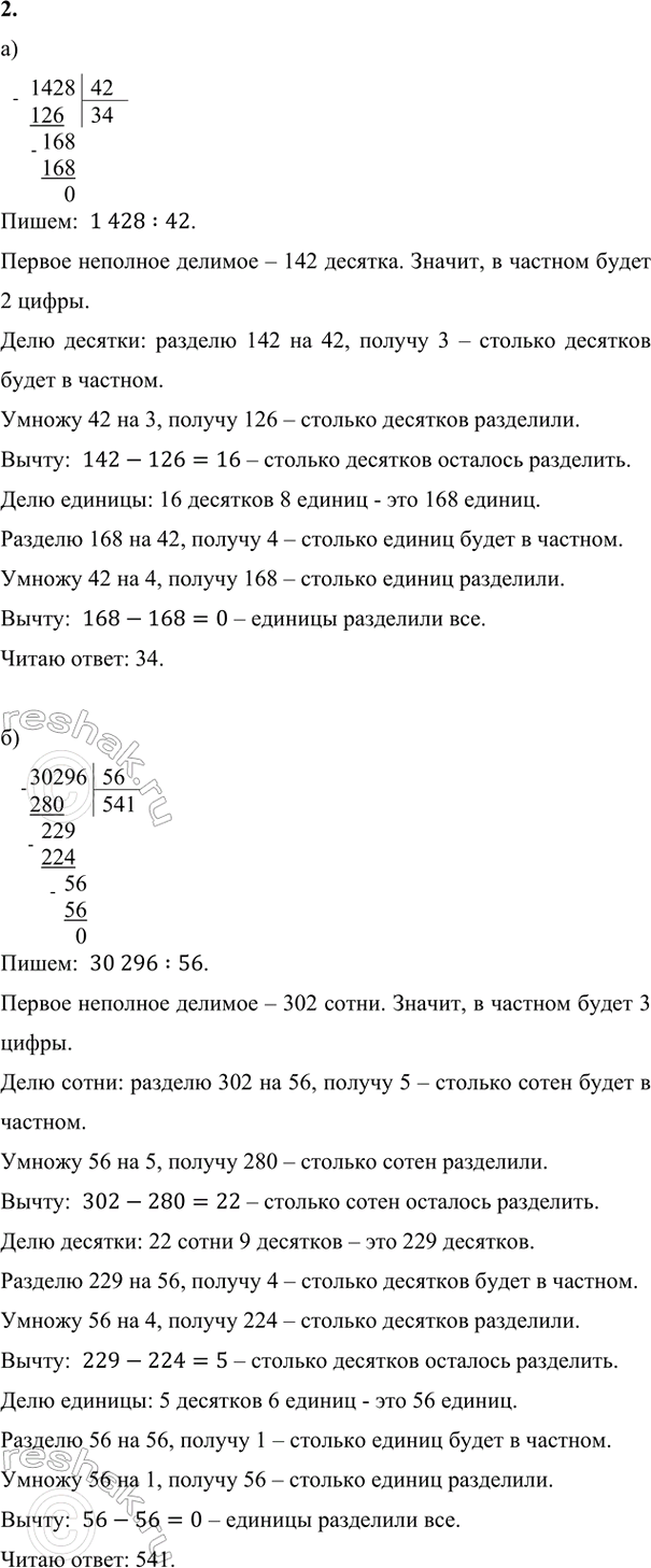 Изображение ﻿1. Объясни разные способы деления 732 : 4. Чем удобен каждый из них?  Выполни деление 952 : 17 любым...