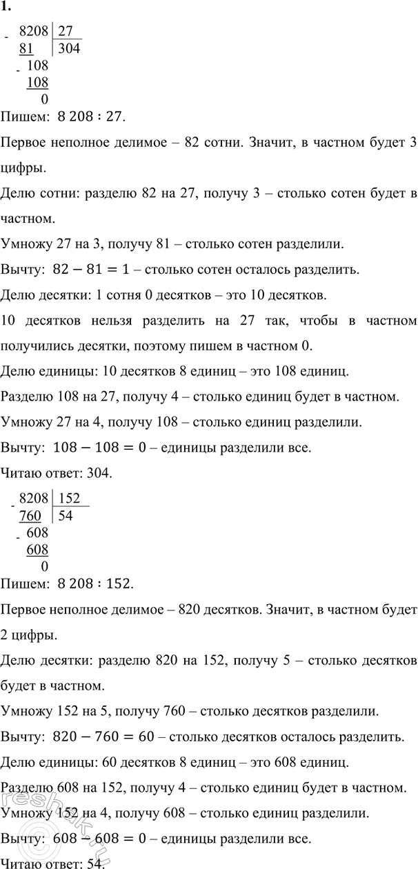Изображение ﻿1. Докажи с помощью прикидки, что примеры решены неверно. Найди ошибки и выполни деление...