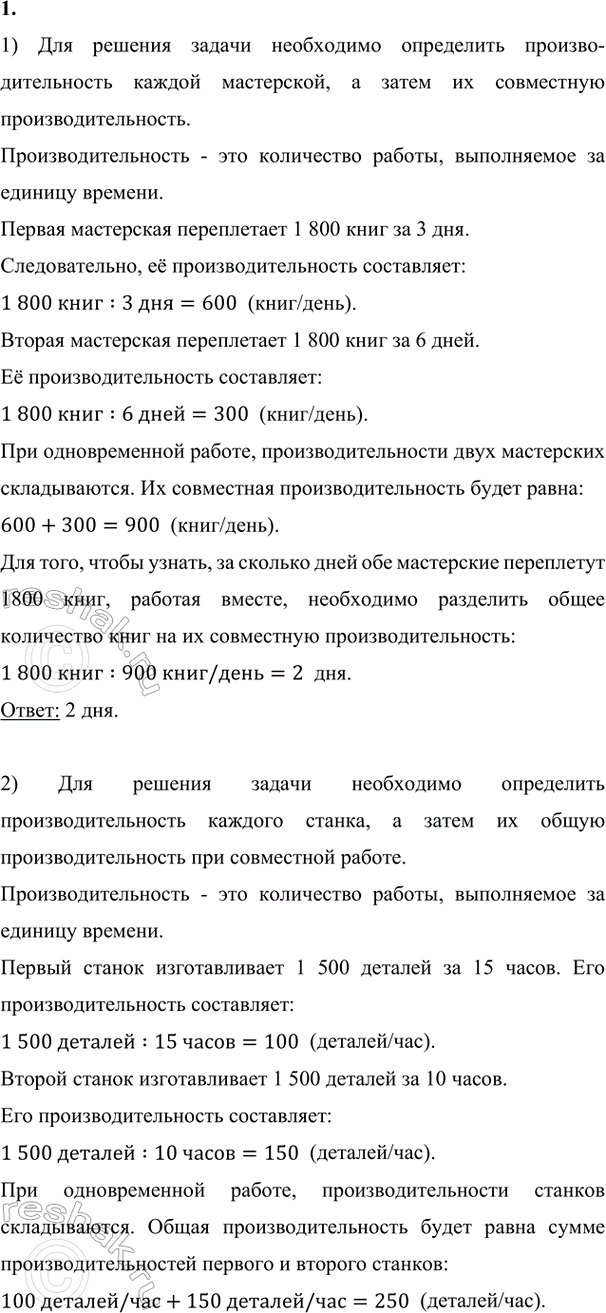 Изображение ﻿1. а) Сравни площади фигур А и B, М и N, Е и F. Всегда ли это можно сделать с помощью наложения?  б)...
