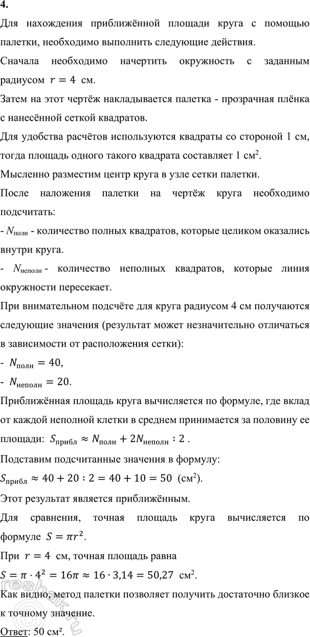 Изображение ﻿1. Начерти отрезок АВ длиной 9 см. Измерь его с помощью мерки е, равной 2 см. Что ты замечаешь? ...