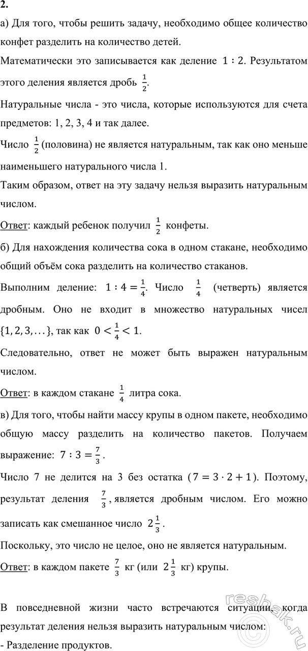 Изображение ﻿1. Дыню разделили поровну между 4 детьми. Какую часть дыни получил каждый из детей? Узнай,...