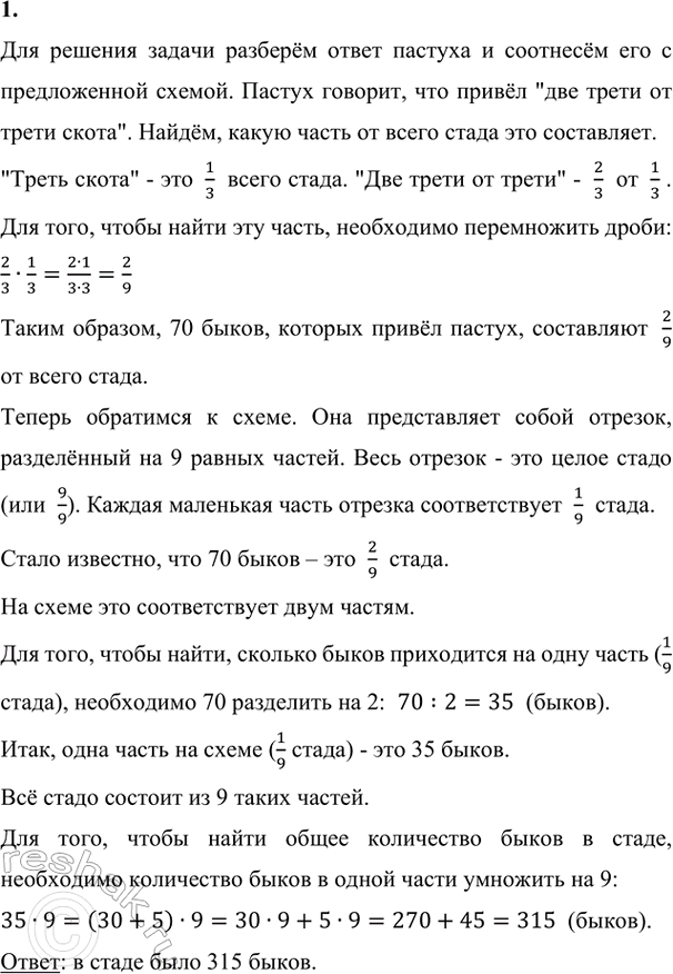Изображение ﻿1. Единица разделена на 5, 12, 21, 84, 916, 2586, 1 000 000 равных частей. Как назвать одну часть в каждом...