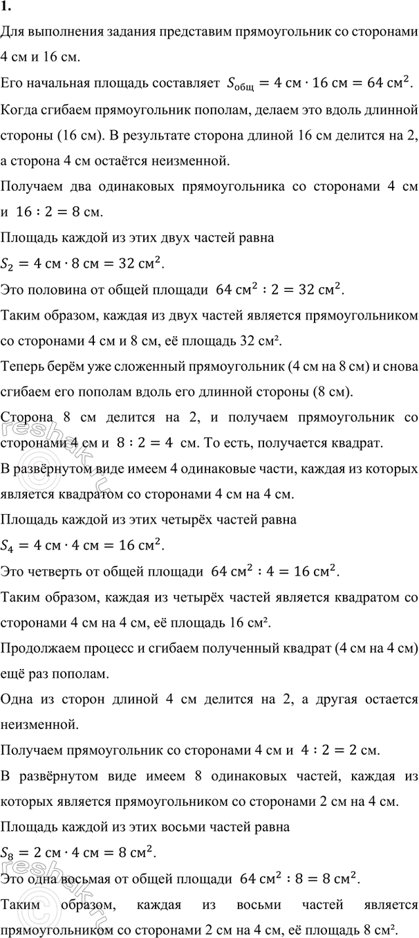 Изображение ﻿1. 12 кг конфет разложили поровну в 3 пакета. Какая доля всех конфет в одном пакете? Чему равна...