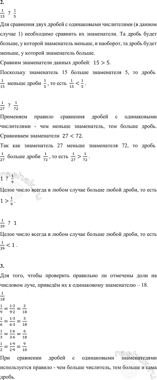 Изображение ﻿1. Дополни и прочитай предложения. Проверь себя по учебнику (стр. 61,65).  а) Доля - это одна из ......