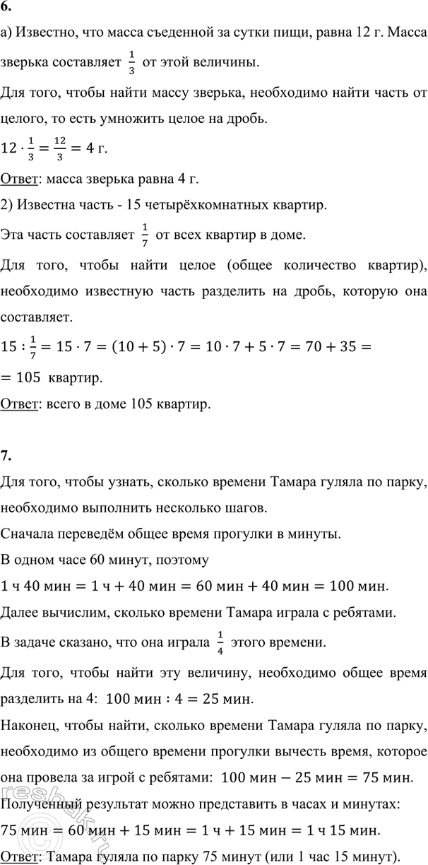 Изображение ﻿1. а) На числовом луче отмечены дроби. Что в них общего? Назови их в порядке возрастания,...