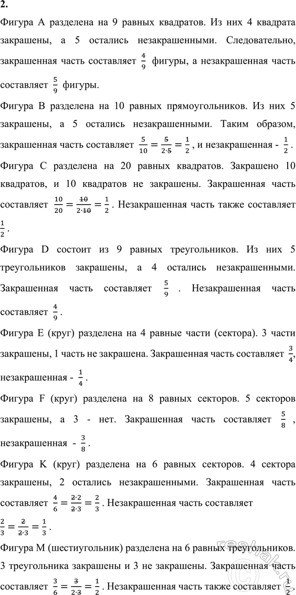 Изображение ﻿1. Какая часть фигуры закрашена?  2. Прочитай предложения, вставляя пропущенные слова: ...